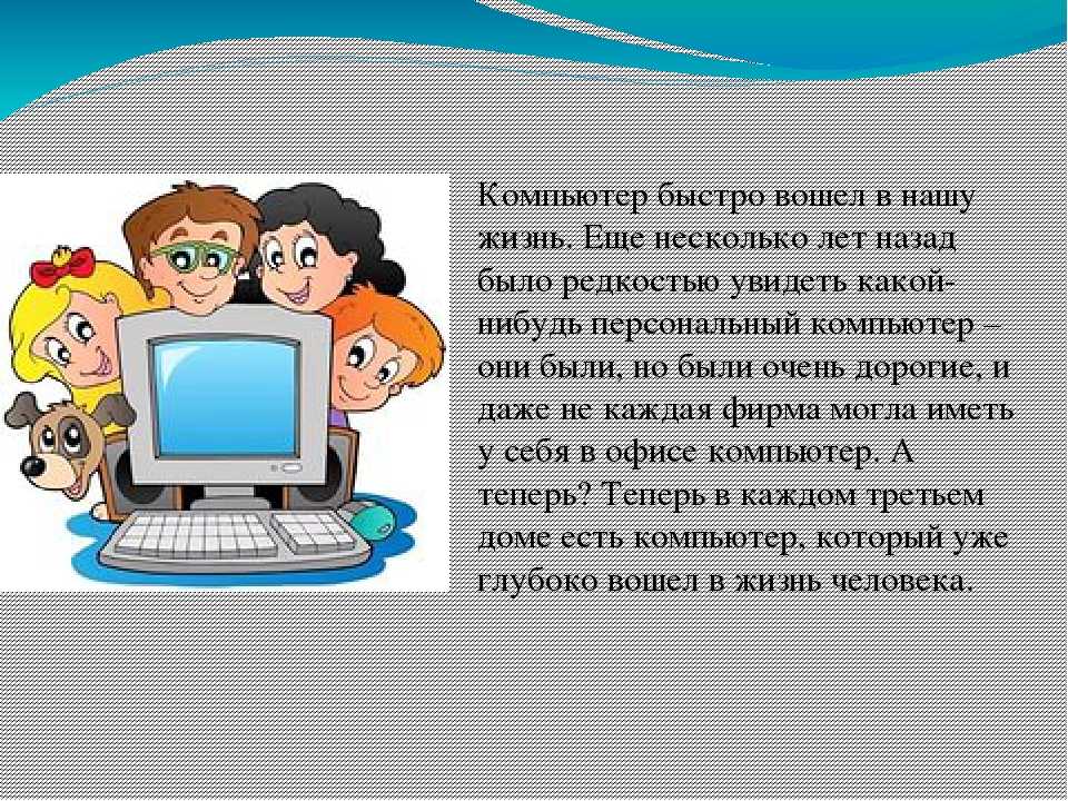 Интересные темы для презентации по информатике 7 класс