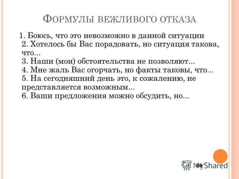 Как вежливо отказать в сотрудничестве образец