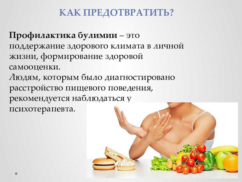 Булимия признаки