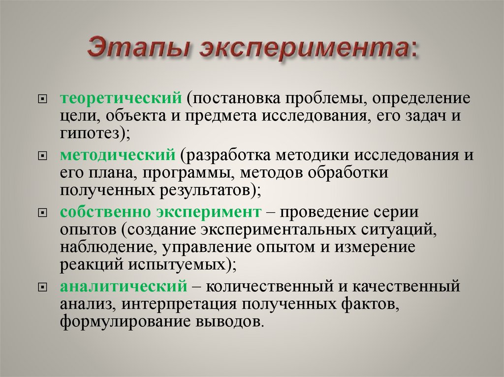 Виды экспериментальных планов в психологии