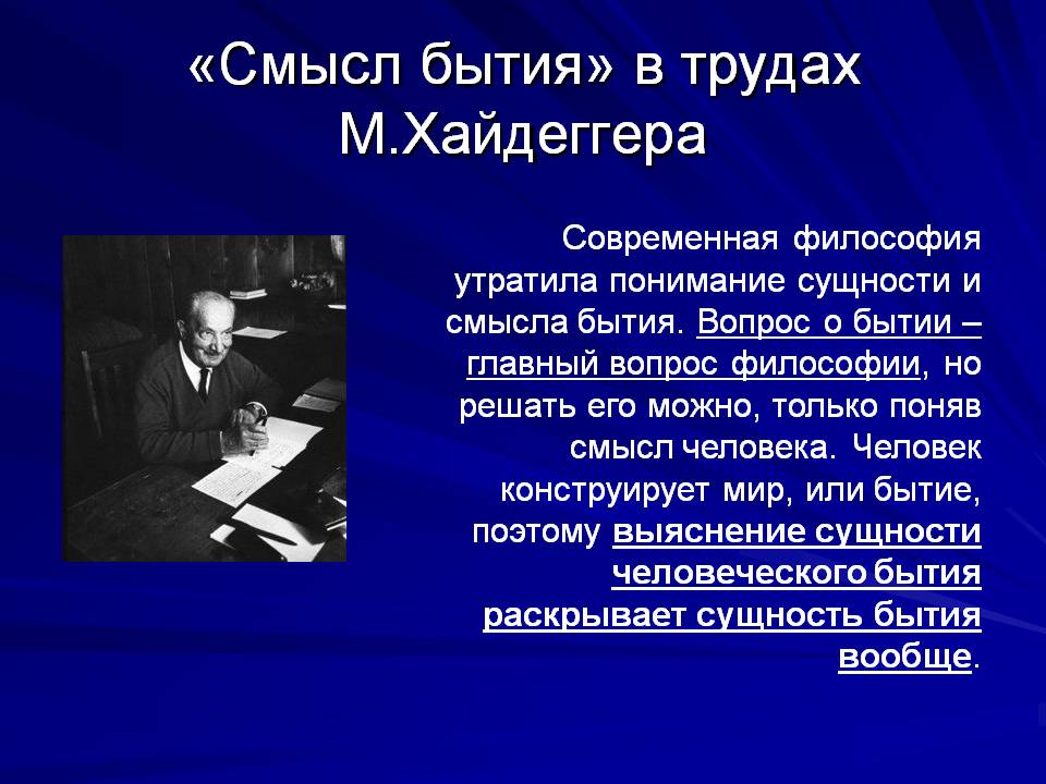 Проблема человека в современной западной философии презентация