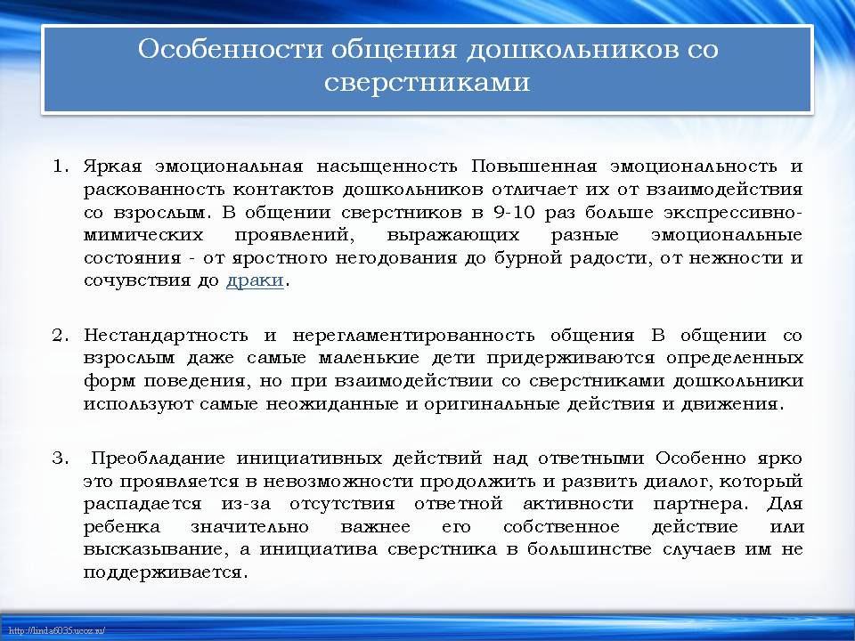 Характеристике деятельности и общения ребенка. Особенности общения дошкольников. Общение со взрослыми и сверстниками в дошкольном возрасте.