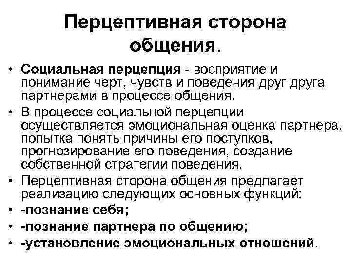 Перцептивная готовность