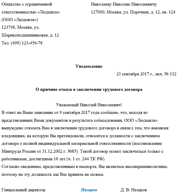 Как вежливо отказать работодателю после собеседования в письме образец