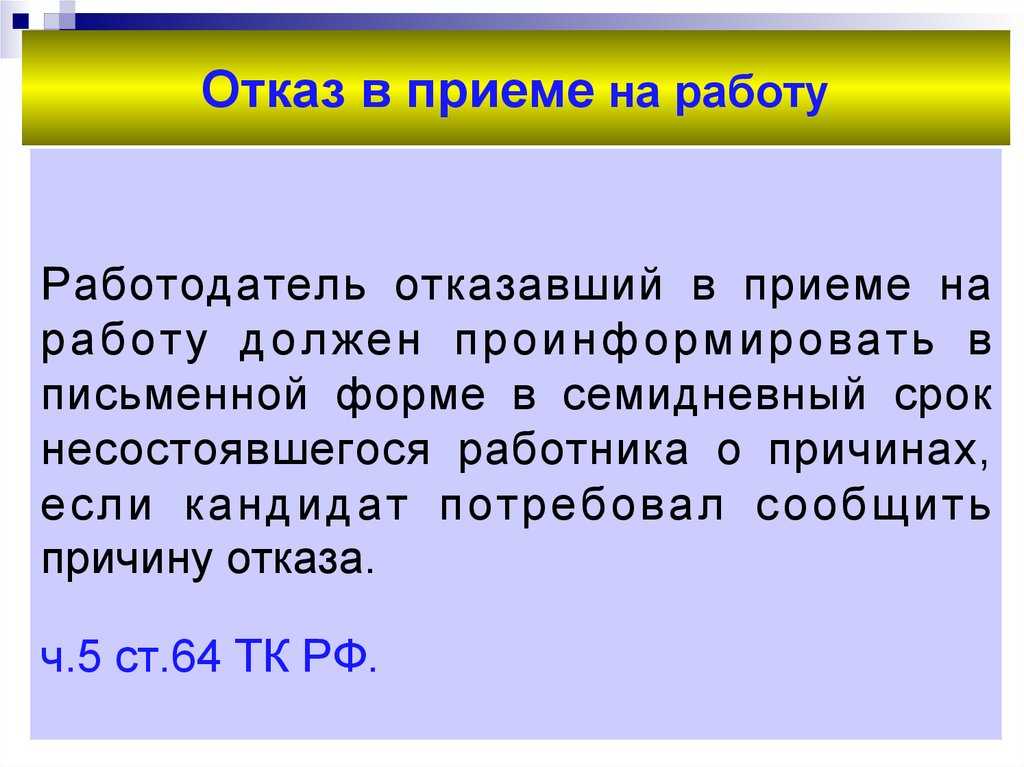 Как тактично отказать работодателю после стажировки образец