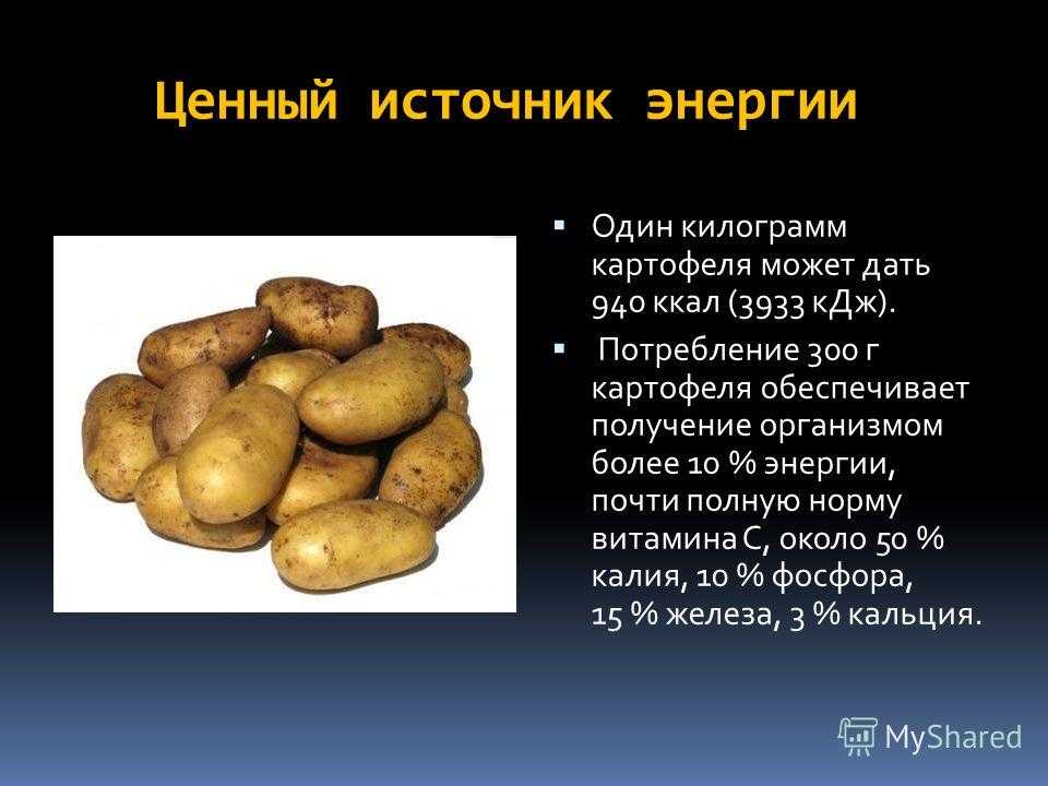 В картофеле есть вода. Витамины в картофеле. Картофель содержание. Полезные элементы картофеля. Картошка витамины и микроэлементы.