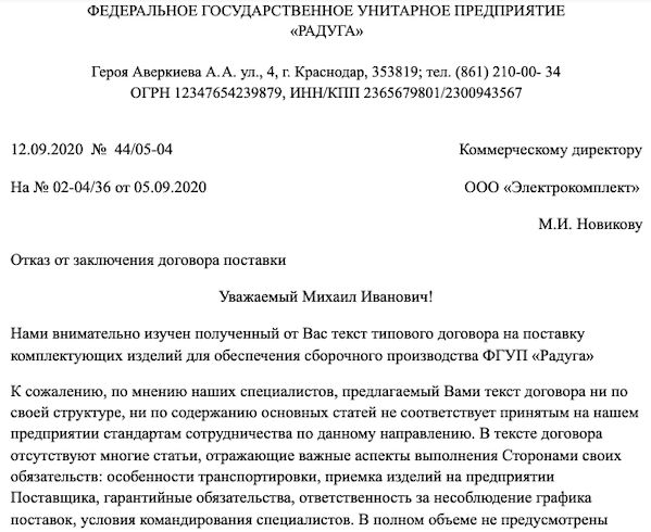 Мотивированный отказ от приемки работ образец по 44 фз пример