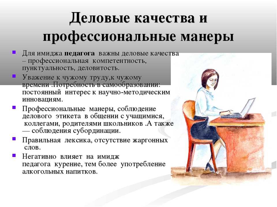 Презентация деловые качества руководителя