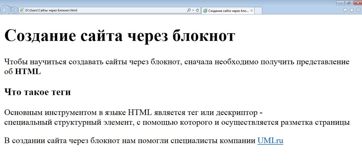 Как вставить картинку при создании сайта через блокнот