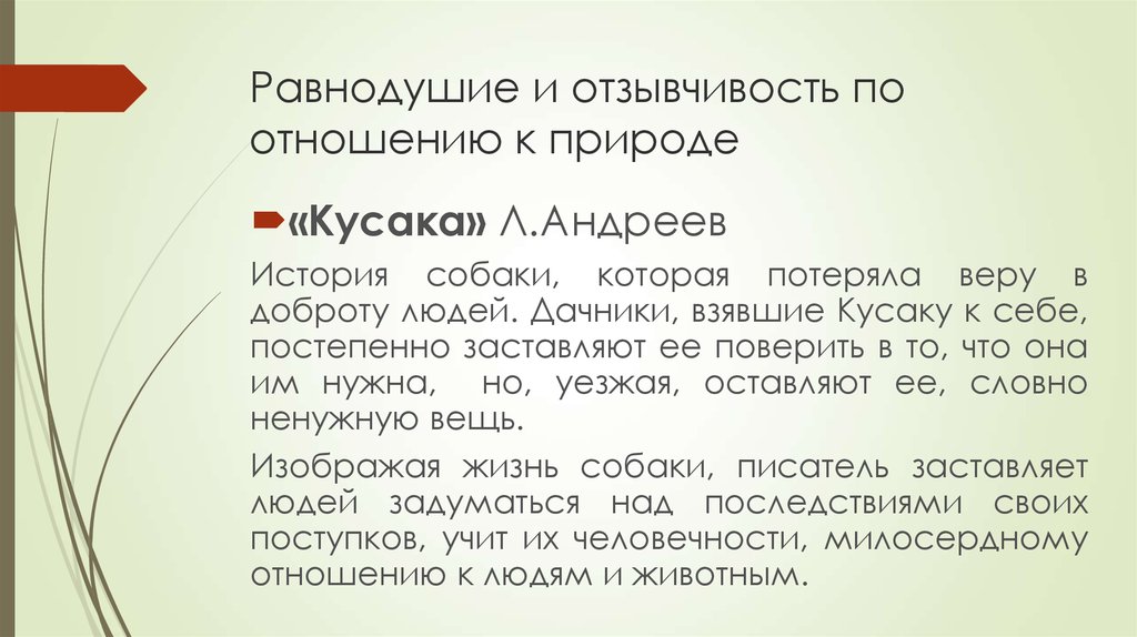 Проект на тему равнодушие