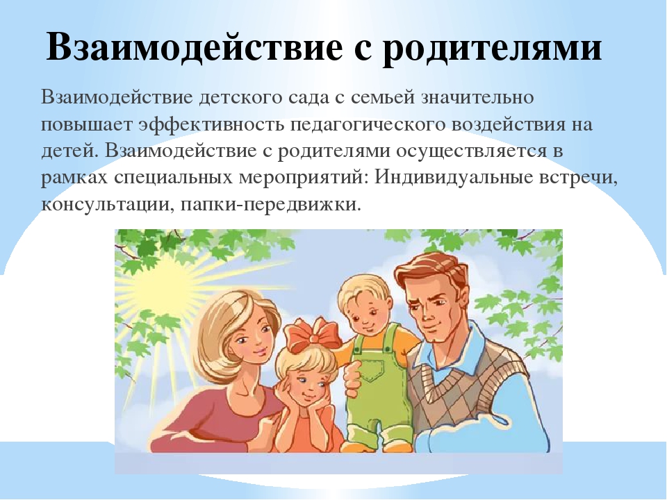 Проект взаимоотношения родителей и детей в семье