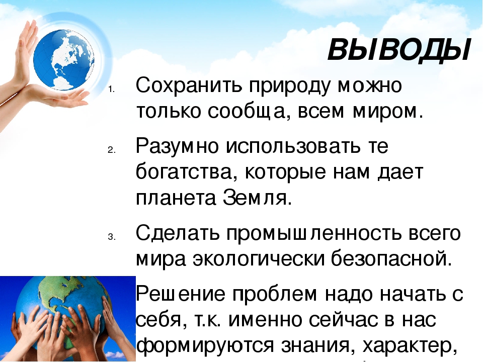 Проект по теме экология 7 класс обществознание