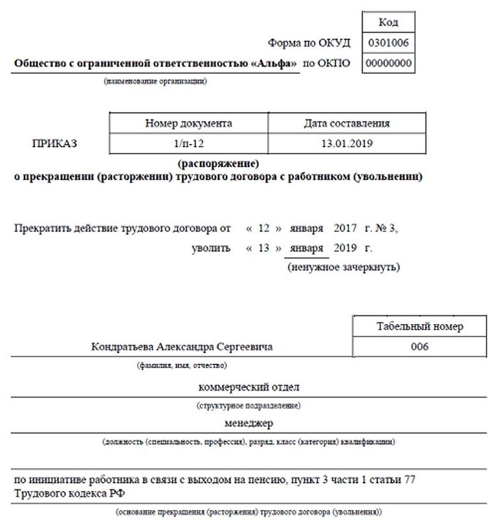 Приказ на увольнение работника по собственному желанию образец