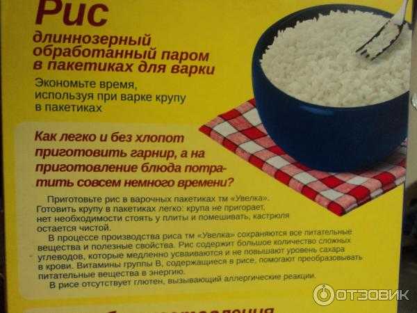 Сколько по времени варится рис в воде. Для варки риса. Длиннозерный рассыпчатый рис. Рис в пакетиках для варки глютен. Как готовить рис.