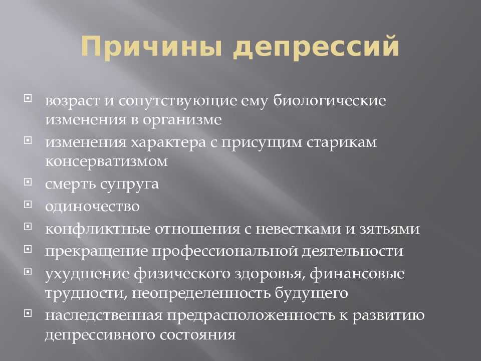 Симптомы депрессии картинки