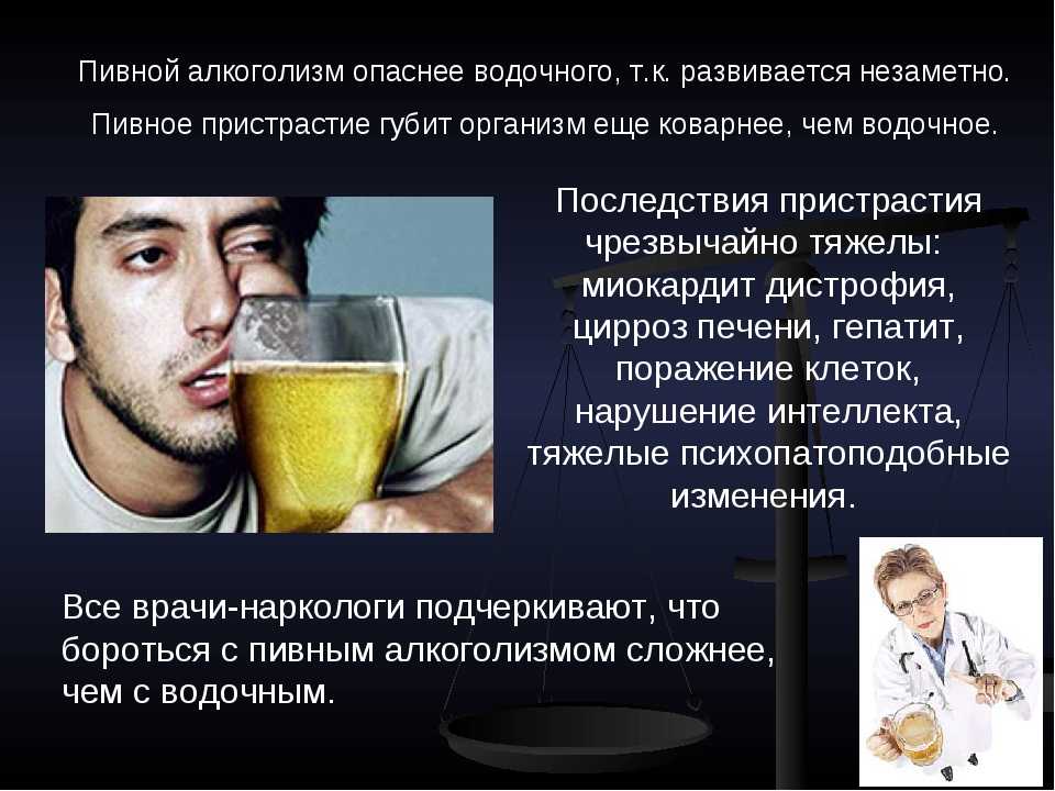 Презентация пиво это вредно