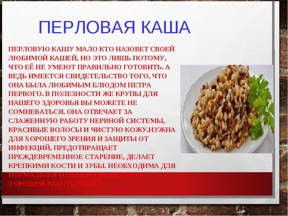 Перлово рисовая каша польза