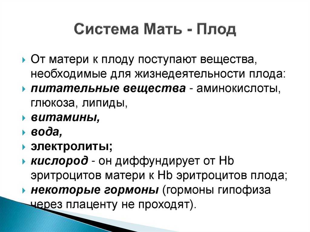 Беременность и роды 8 класс биология презентация. Формирование системы мать-плацента-плод. Функциональная система мать плацента плод. Этапы формирования системы мать плацента плод. Система мать плацента плод гистология.