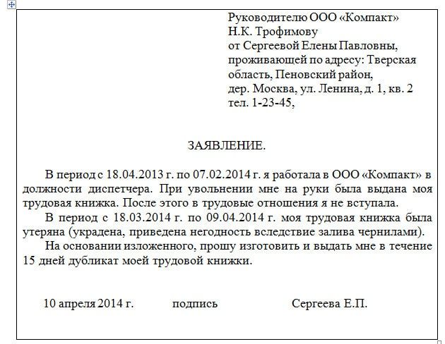 Заявление в архив. Заявление работодателю на выдачу дубликата трудовой книжки. Образец заявления на восстановление трудовой книжки. Заявление на дубликат трудовой книжки при утере работодателем. Пример заявления на восстановление трудовой книжки.