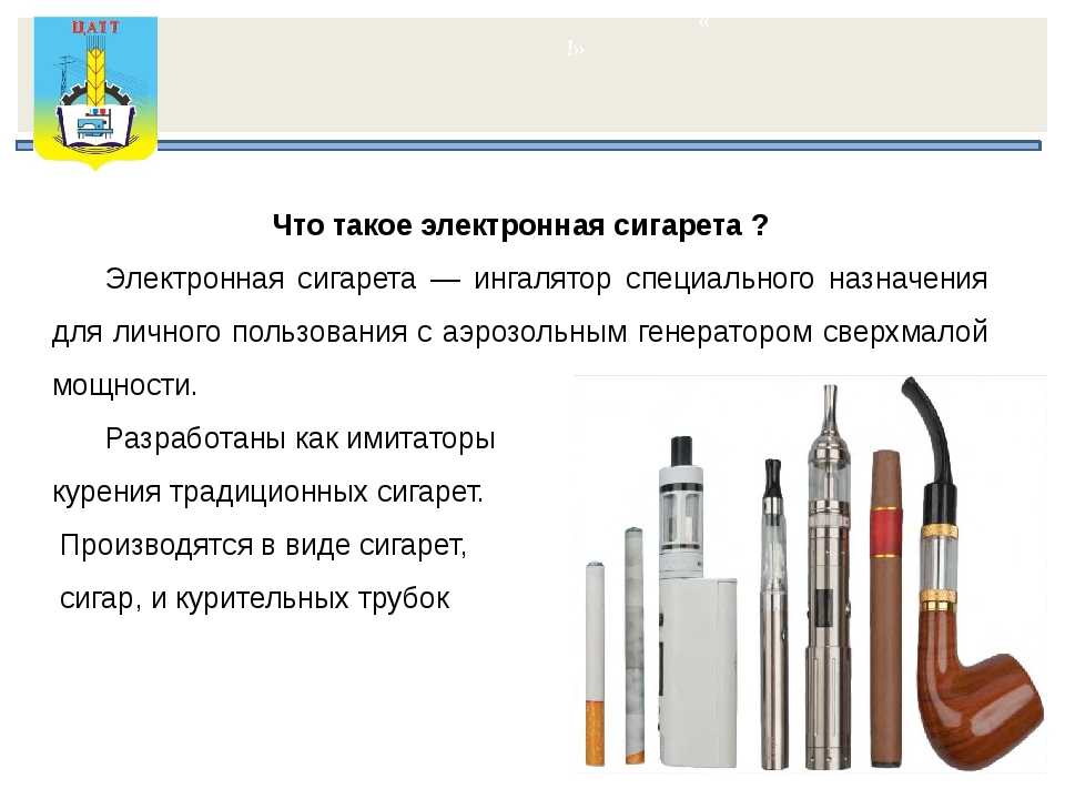 Электронные сигареты описание. Электронные сигареты. Электронный парогенератор для курения. Электронная сигарета простая. Курение электронных сигарет.