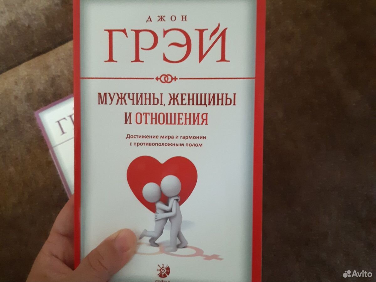 Мужчина и женщина книга по психологии