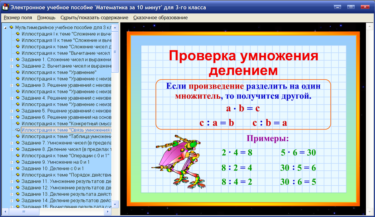 Примеры на тему приложение. Электронное учебное пособие. Темы по математике. Правило по математике начальных классов. Программа 3 класса.