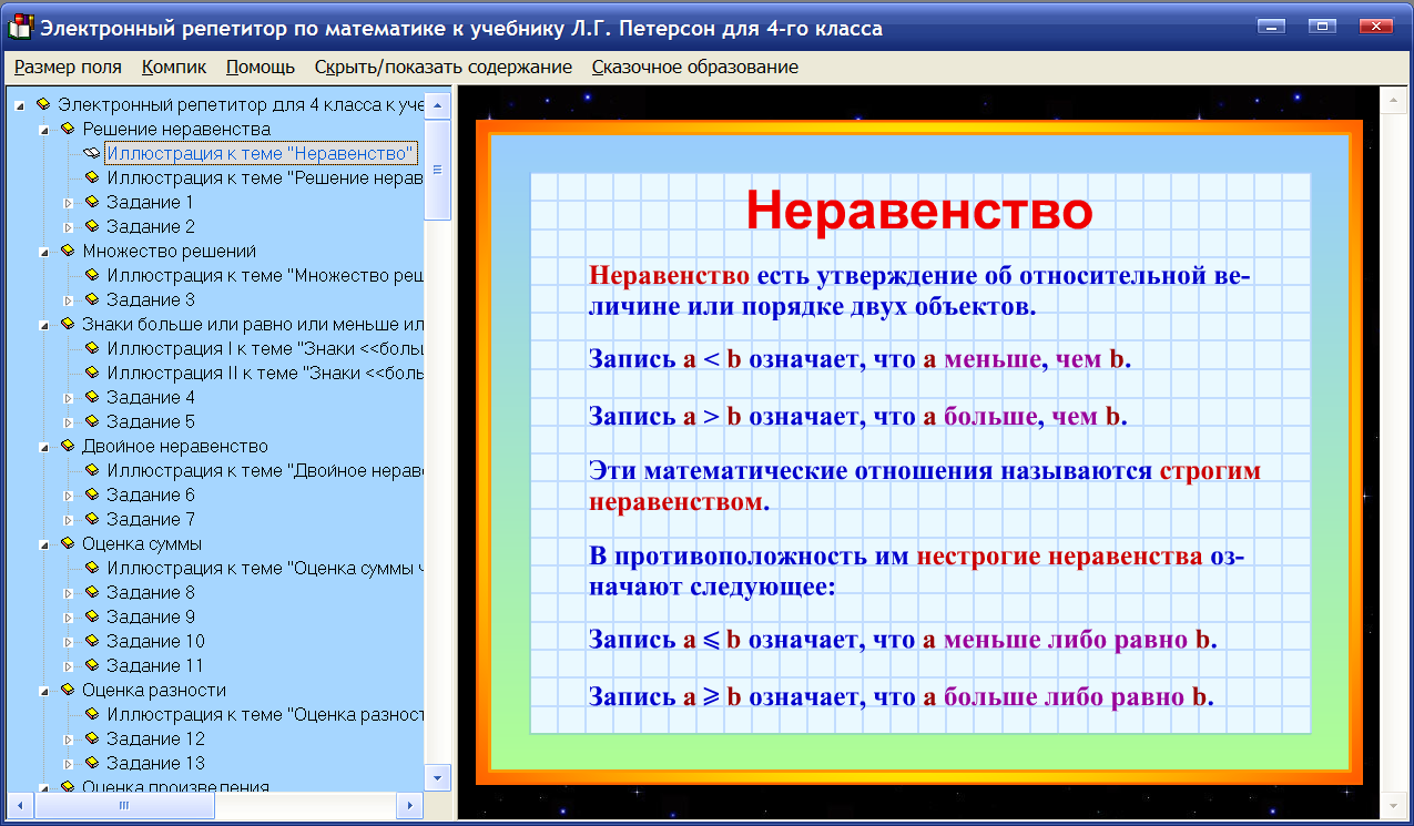 Программа 4 класса по математике. Электронное учебное пособие по математике. Программа второго класса. Программа второго класса по математике.