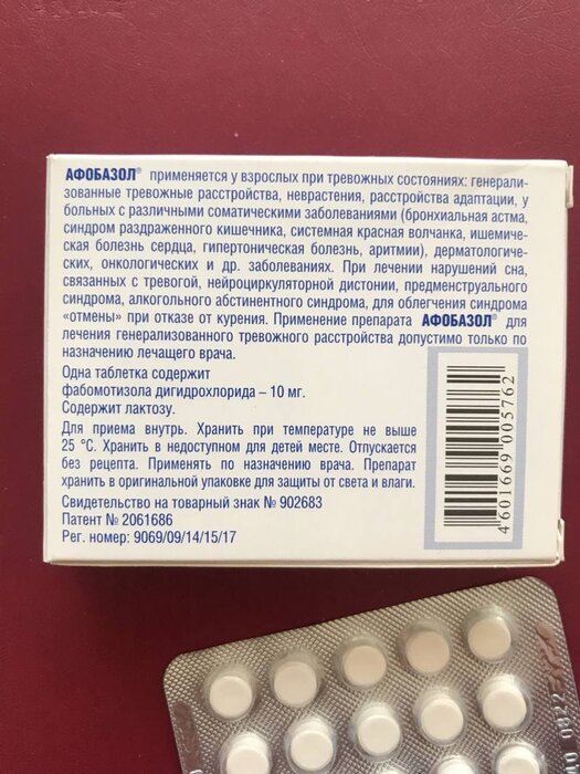 Афобазол сколько пить. Афобазол дозировка. Афобазол капли. Афобазол дозировка в таблетках. Афобазол детям.
