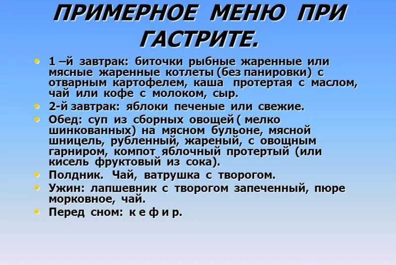 Творог повышает кислотность. Питание при дуодените и гастрите. Диета при атрофическом гастрите и дуодените. ГТО можно есть при гастрите. Диета при гастрите желудка меню.