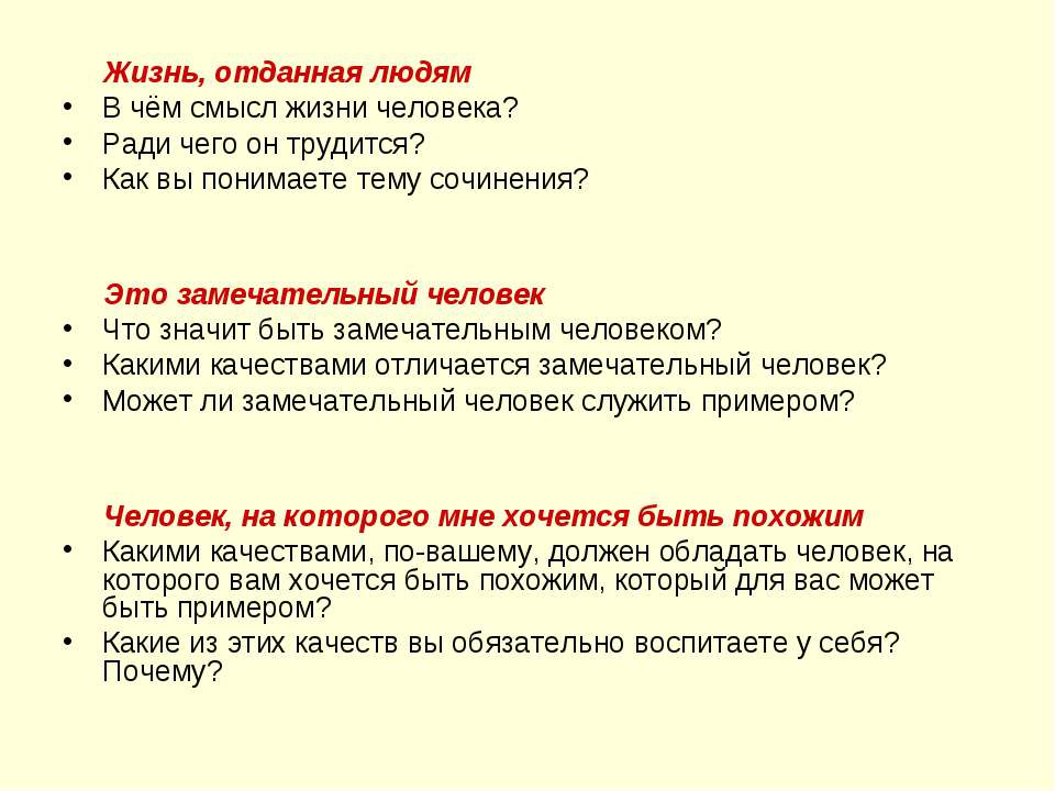 Чем жив человек сочинение. Жизнь отданная людям. Сочинение на тему в чём смысл жизни. Сочинение жизнь отданная людям. Жизнь это определение для сочинения.