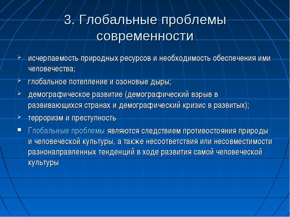 Глобальные проблемы современности и пути их решения план