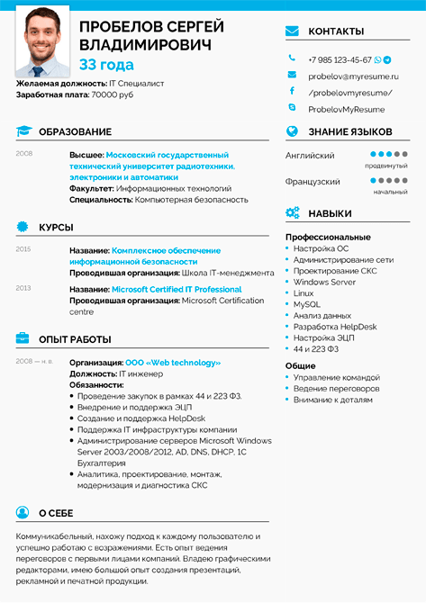 Первое резюме без опыта работы образец