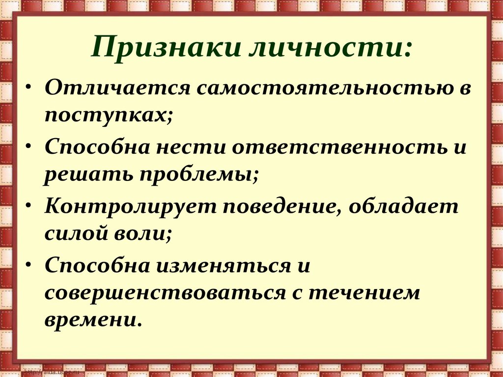 К признакам индивида относится. Признаки личности. Признаки понятия личность. Проявление личности. Ключевые признаки личности.