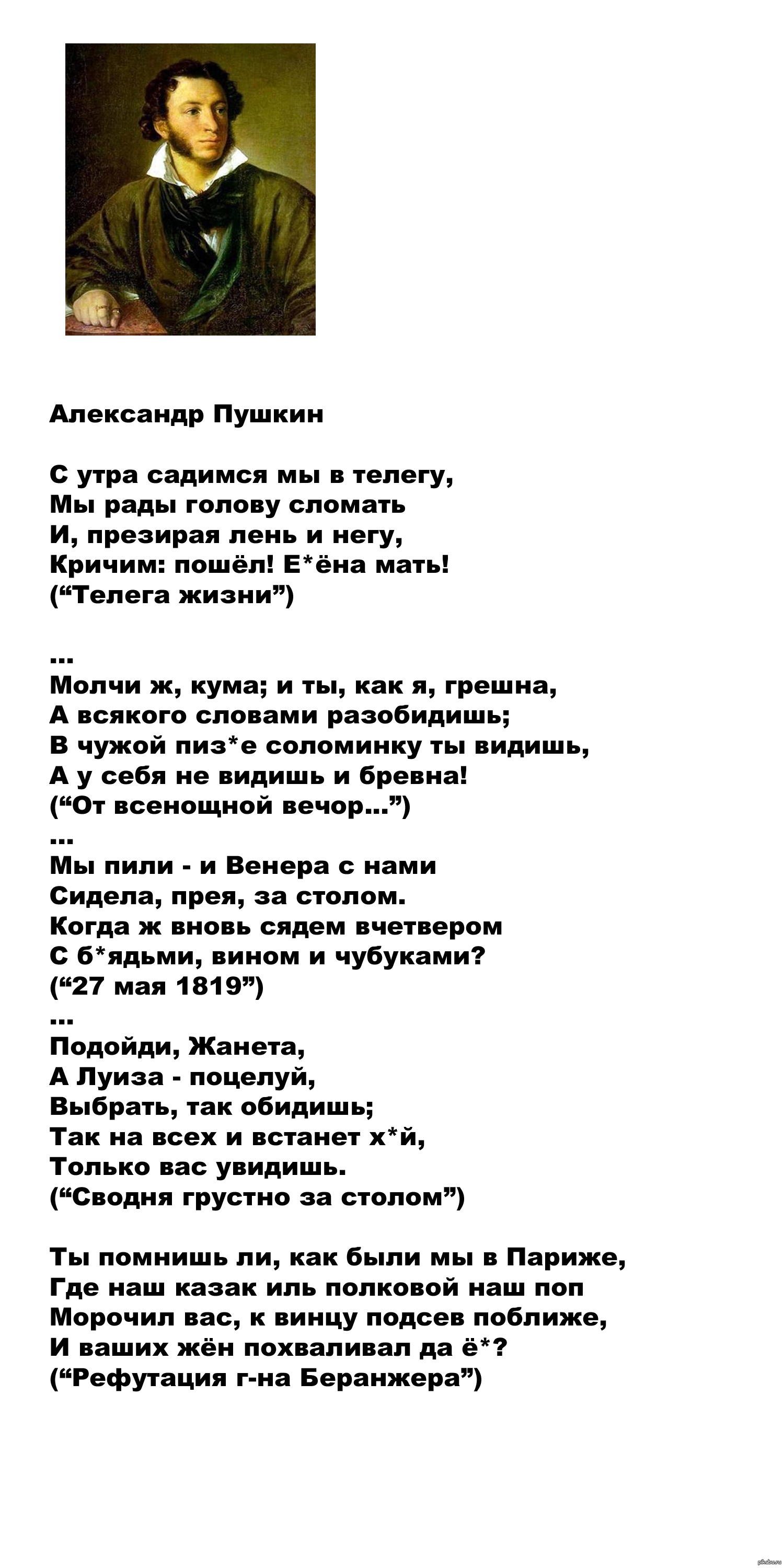 Пушкин матерное стихотворение