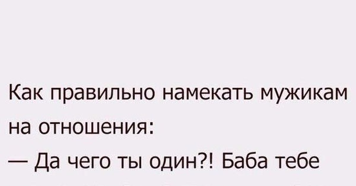 Как намекнуть мужчине на встречу в картинках