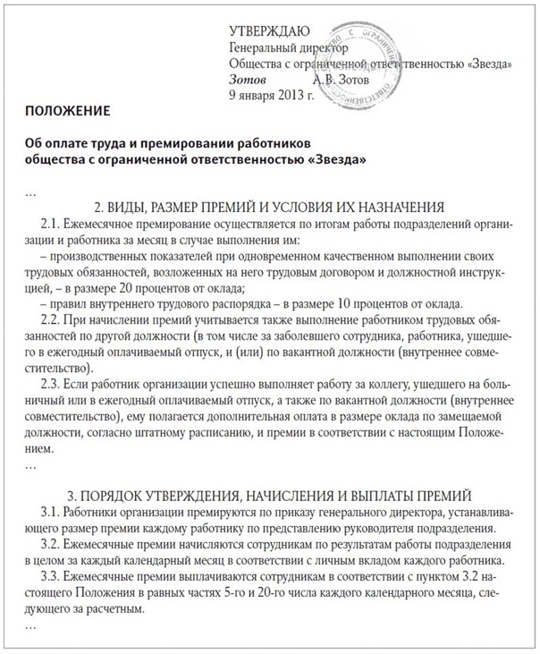 Положение о премировании работников ресторана образец