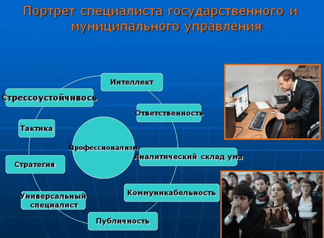 Государственное и муниципальное управление картинки