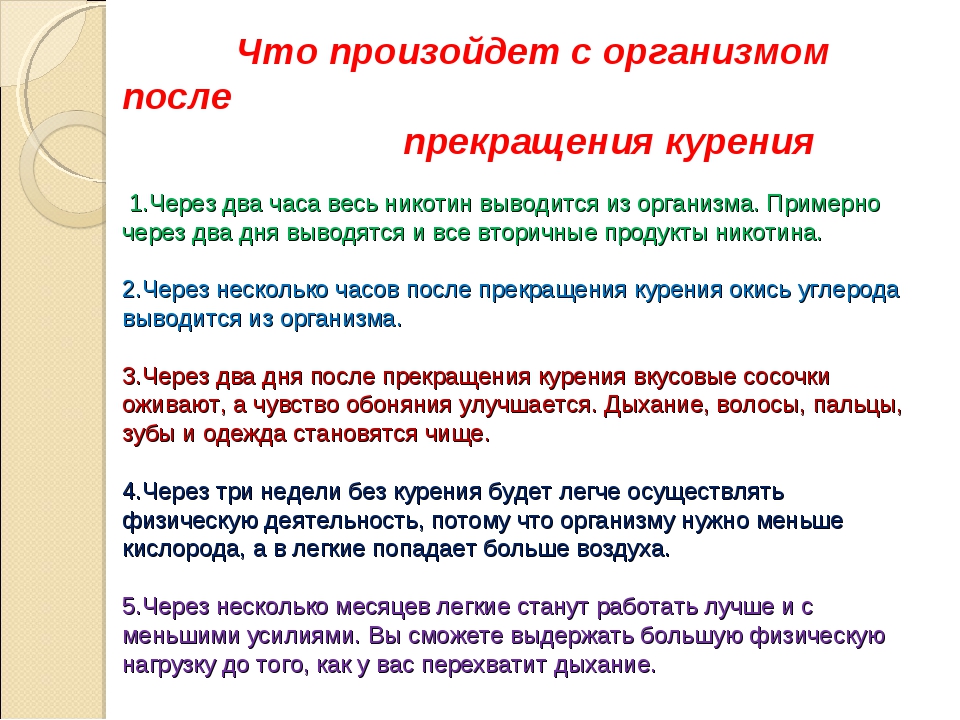 Как восстанавливается организм после отказа от курения у женщин по дням схема