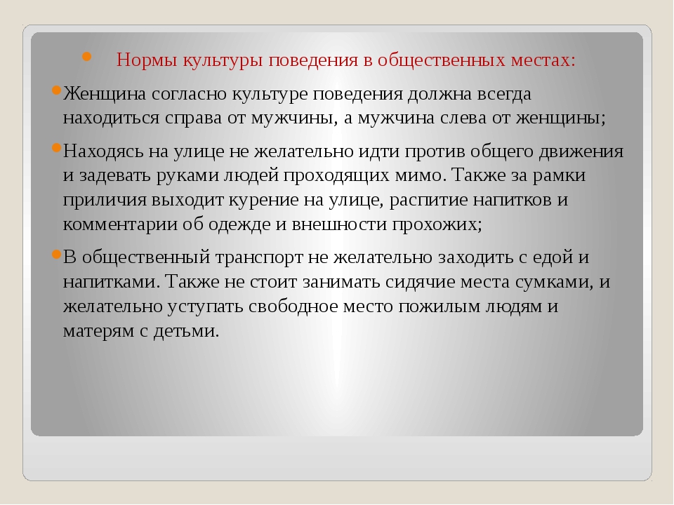 Установленные в обществе правила образцы ожидаемого поведения людей называются