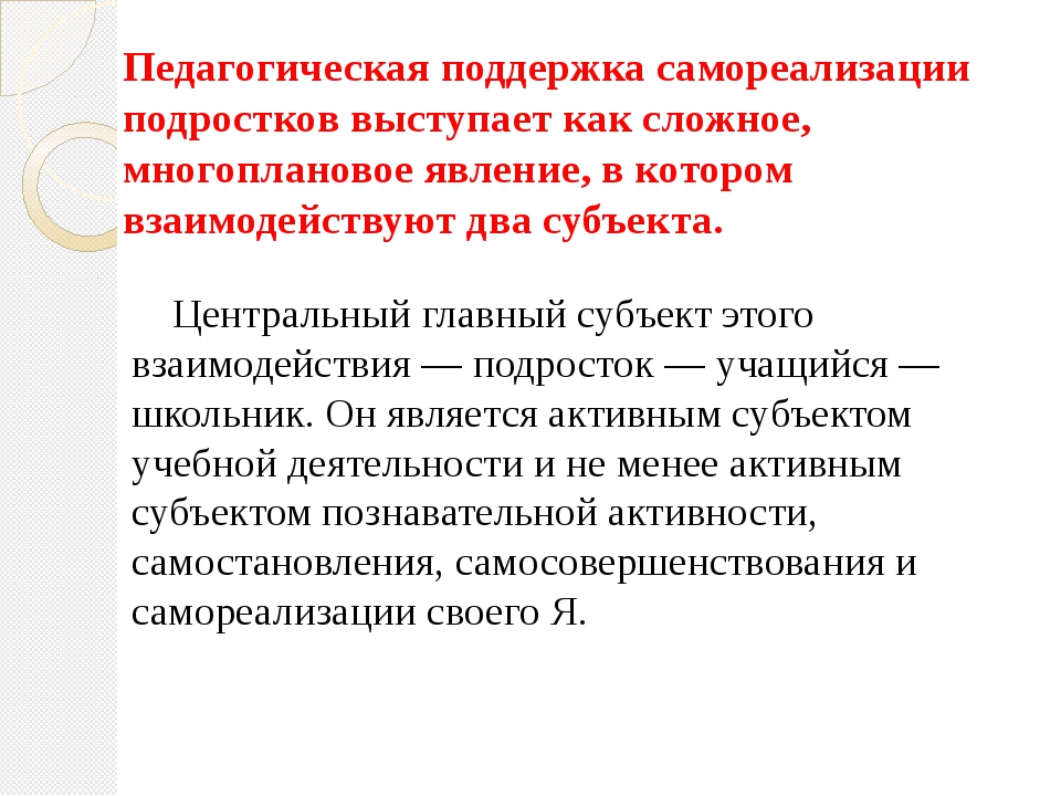 Свобода как условие самореализации личности. Педагогическая поддержка подростка. Воспитание и педагогическая поддержка личности. Самореализация подростков. Педагогика поддержки.