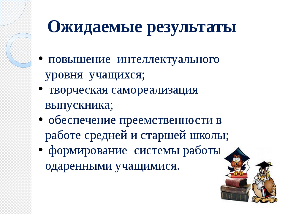 Презентация работа с одаренными детьми в начальной школе