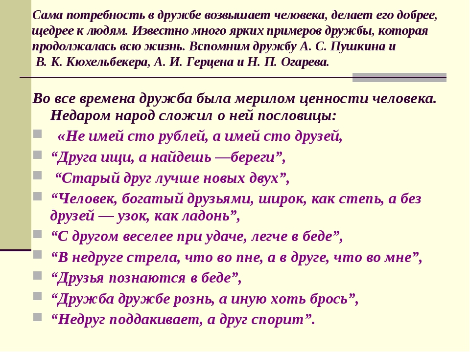 Друг с другом примеры. Примеры дружбы в жизни. Примеры дружбы из литературы. Примеры дружбы в литературе. Литературный пример дружбы.