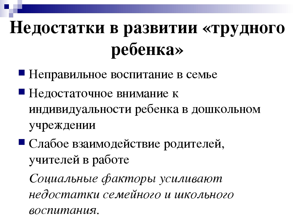 План работы с трудным подростком