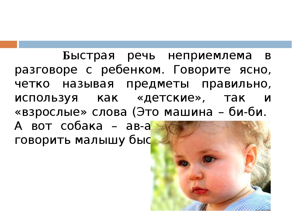 Во сколько дети начинают говорить. Быстрая речь. Быстрая речь признак чего. Очень быстрая речь у человека. Быстрая речь картинки.