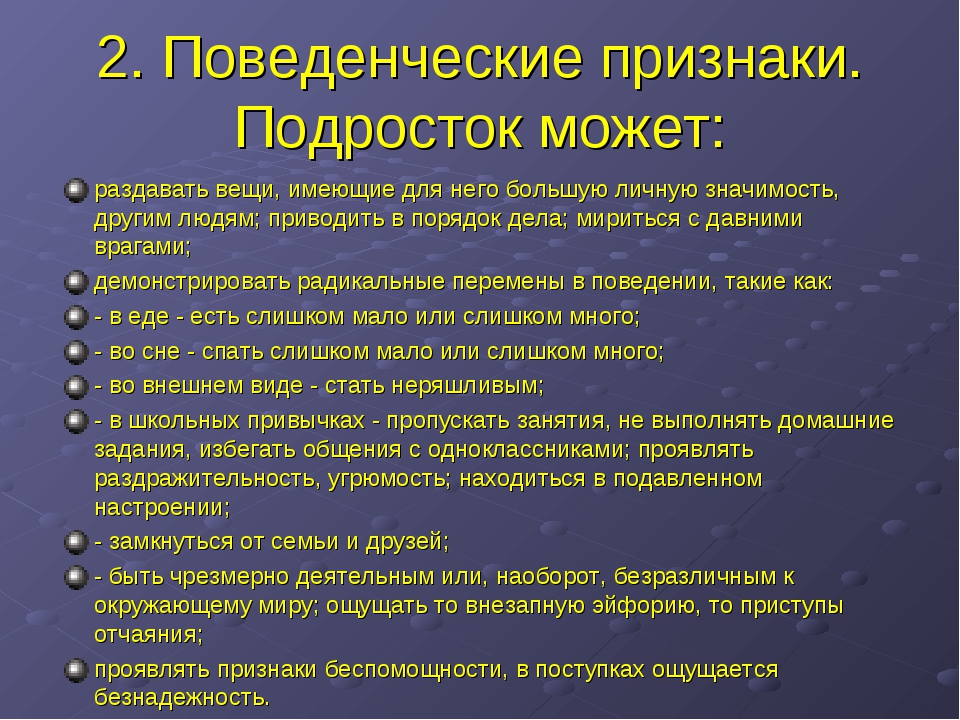 Аутоагрессия у подростков презентация