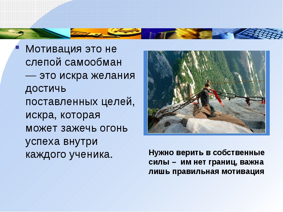 Мотивирование это. Мотивация. Мотивационный. Не мотивация. Мотивация самообман.