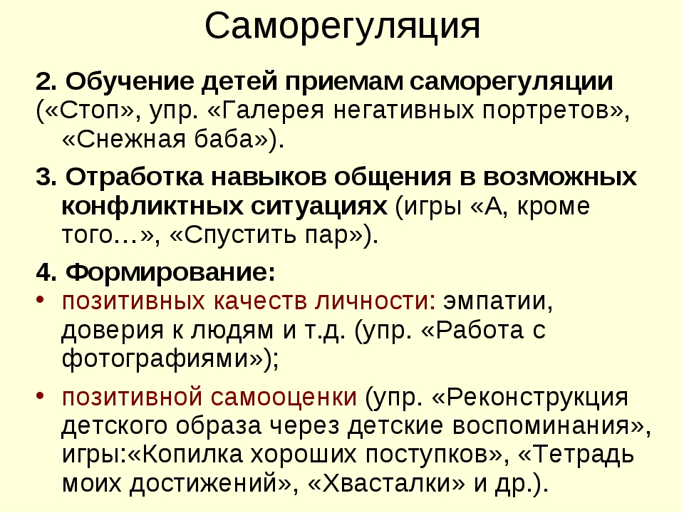 Саморегуляция поведения презентация