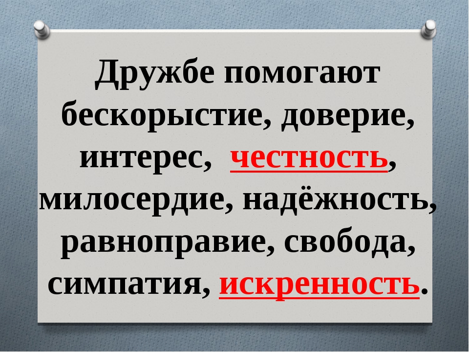 Честность и искренность проект