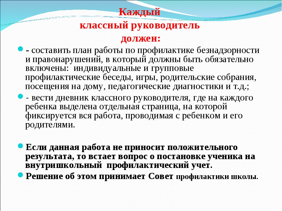 План работы с трудными детьми в начальной школе классного руководителя