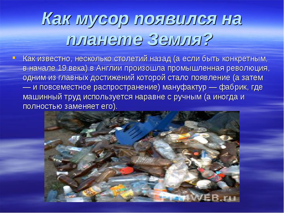 Современности что называют великим мусорным пятном. Презентация на тему загрязнение. Экологические проблемы отходов. Презентация на тему отходы. Презентация на тему мусор.